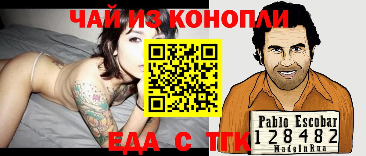 Еда ТГК марихуана  Вход с VPN  Дивногорск 