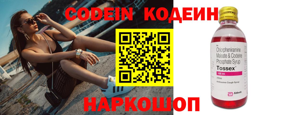 Codein напиток Lean (лин)  Вход с VPN  Дивногорск 