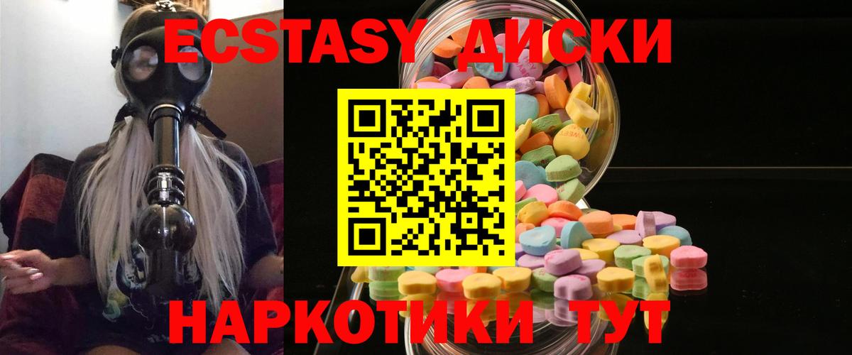 Дивногорск  Экстази  Вход с VPN  ЭКСТАЗИ 250 мг  Экстази VHQ 