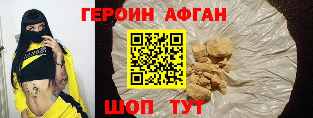 ГЕРОИН VHQ Дивногорск