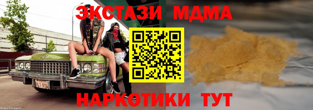 МДМА кристаллы  Вход с VPN  МДМА  Дивногорск 