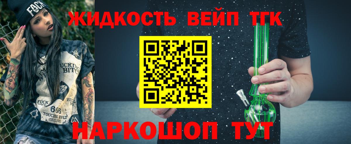 Дистиллят ТГК вейп с тгк  Вход с VPN  Дивногорск 
